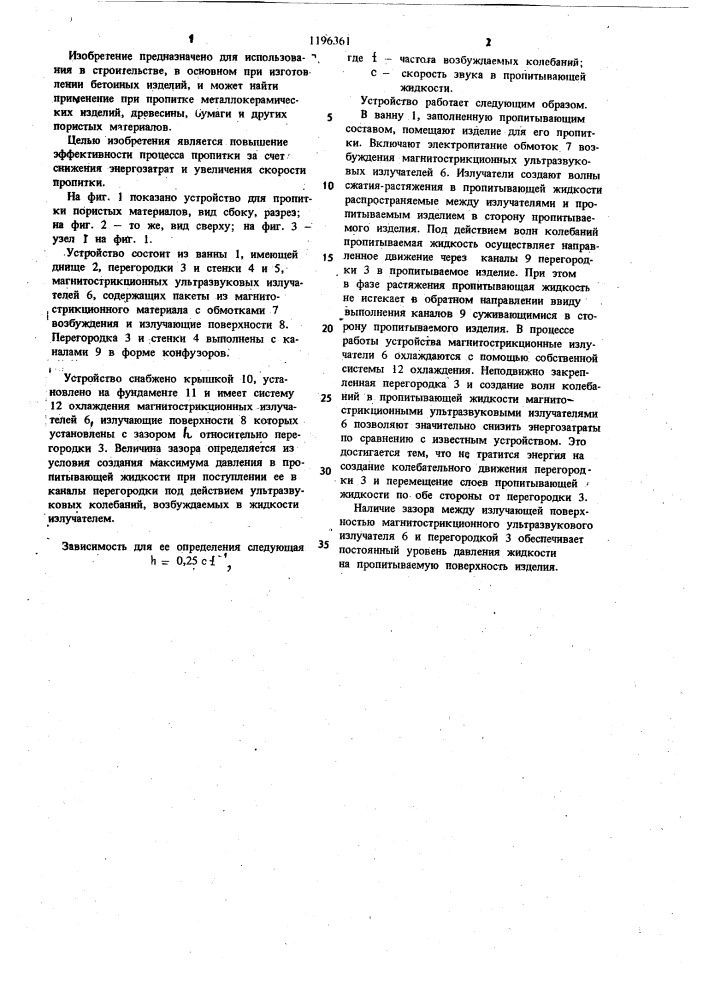 Устройство для пропитки пористых материалов (патент 1196361)
