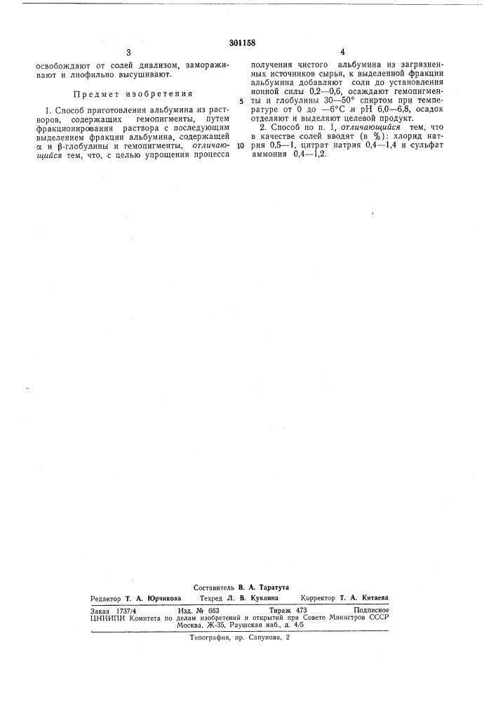 Способ приготовления альбумина (патент 301158)