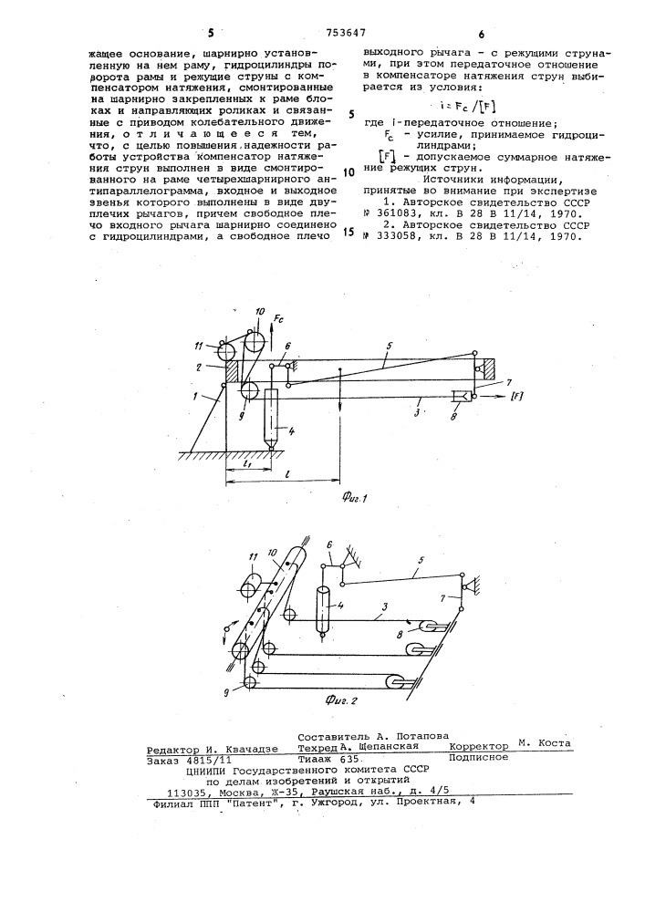 Устройство для разрезки полупластических сырцевых заготовок (патент 753647)