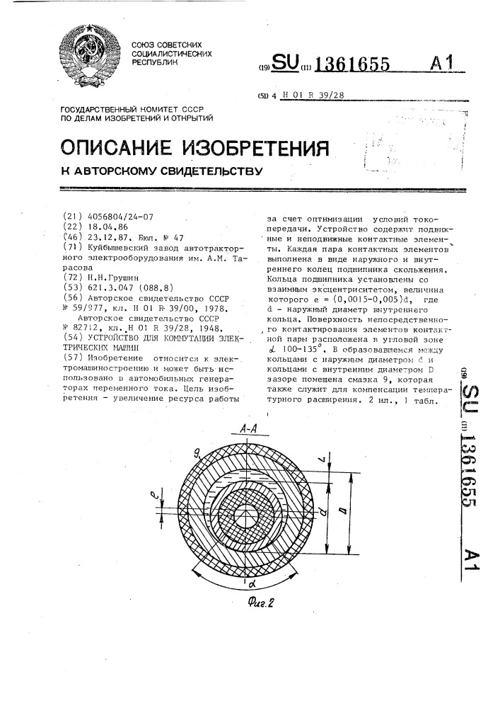 Устройство для коммутации электрических машин (патент 1361655)