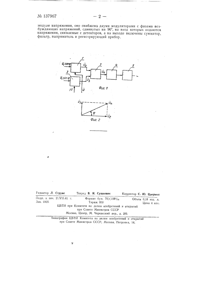 Устройство для измерения переменного напряжения (патент 137967)