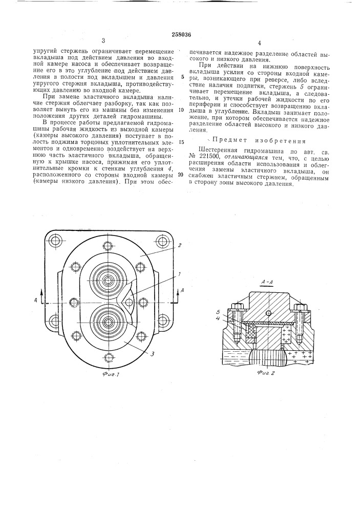 Шестеренная гидромашина (патент 258036)