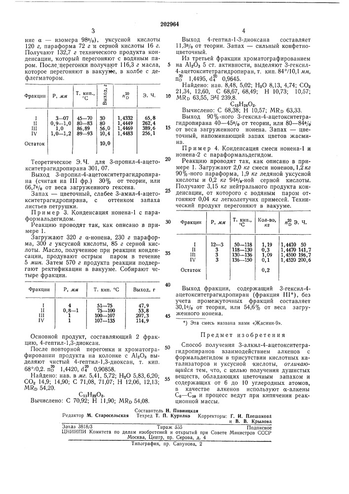 Способ получения з-алкил-4-ацетокситетрагидро-пиранов (патент 202964)