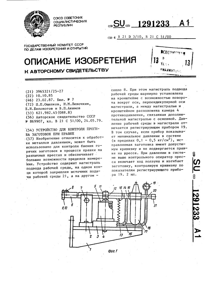 Устройство для контроля прогиба заготовок при правке (патент 1291233)