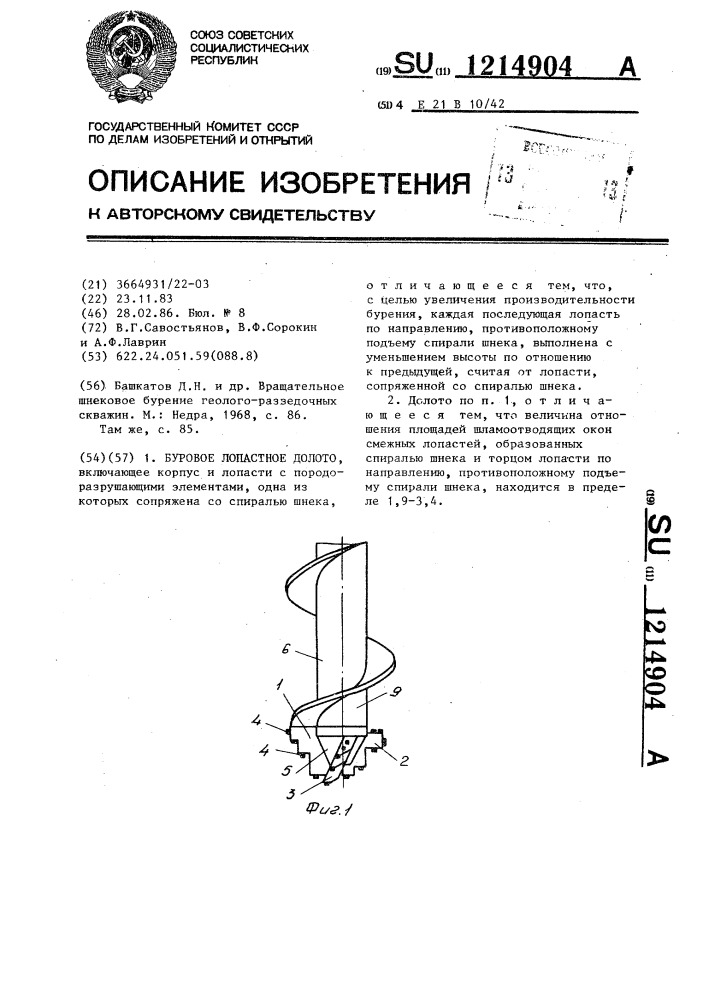 Буровое лопастное долото (патент 1214904)