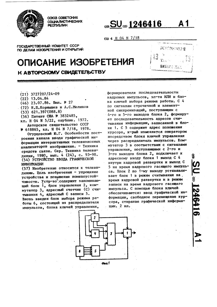 Устройство ввода графической информации (патент 1246416)
