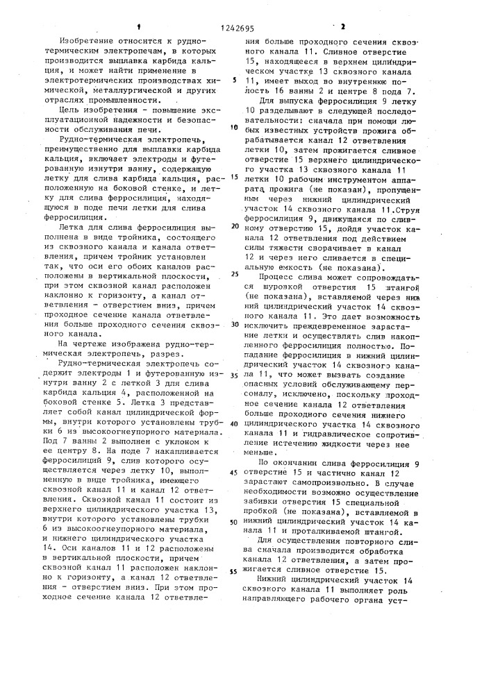 Руднотермическая электропечь (патент 1242695)