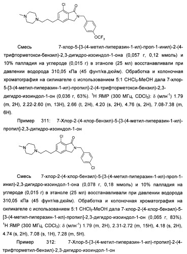 Изоиндоловые соединения и их применение в качестве потенциирующих факторов метаботропного глутаматного рецептора (патент 2420517)