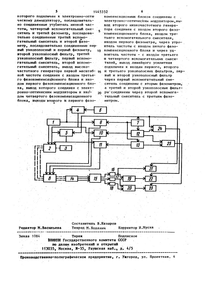 Светодальномер (патент 1445352)