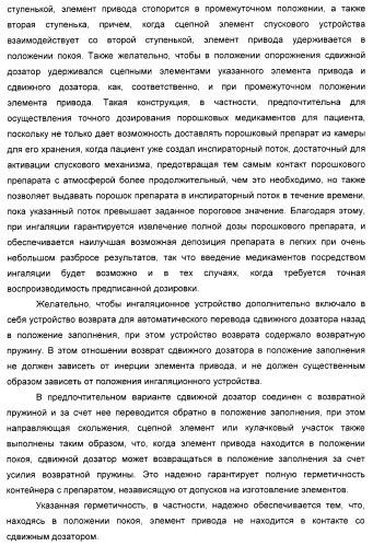 Ингаляционное устройство для медикаментов в порошковой форме (патент 2456027)