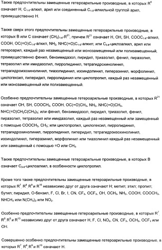 Замещенные гетероарильные производные (патент 2459806)