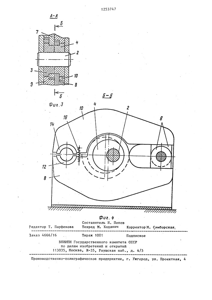 Ножницы для резки проката (патент 1253747)