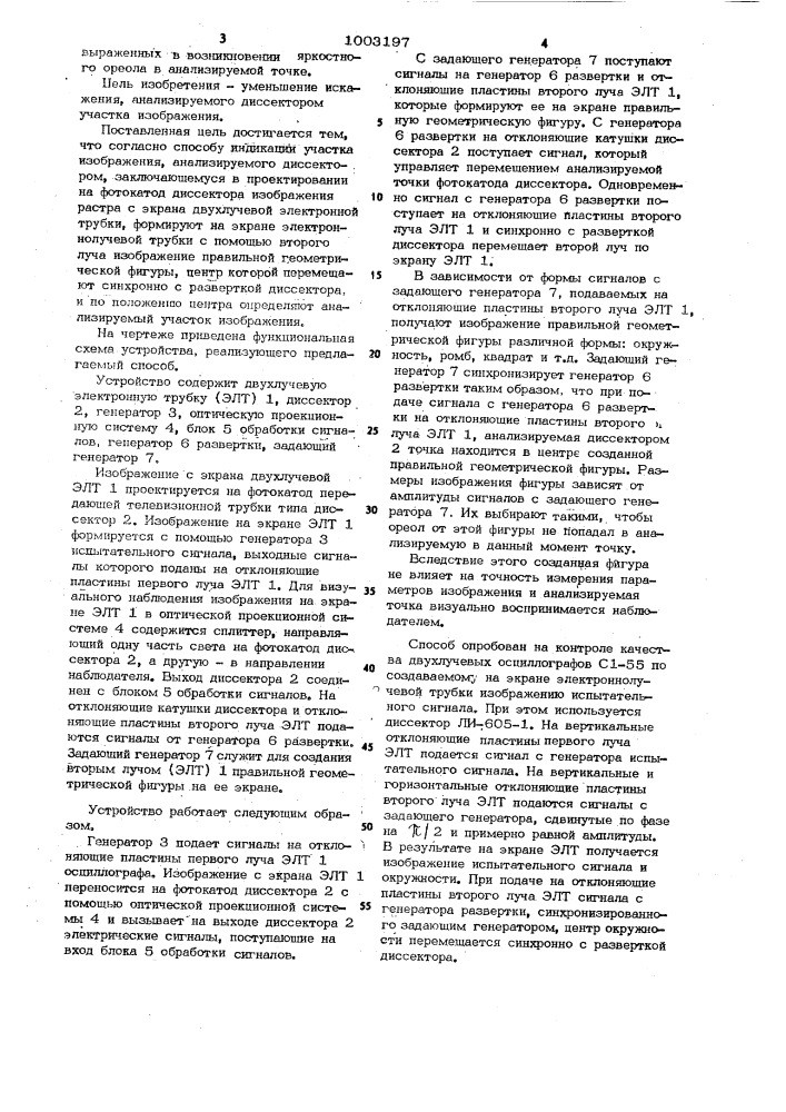 Способ индикации участка изображения, анализируемого диссектором (патент 1003197)