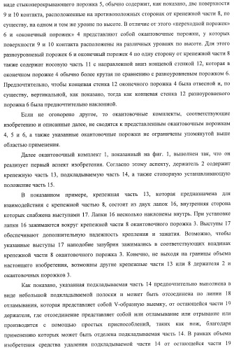 Окантовочный комплект для напольного покрытия, окантовочный порожек для окантовочного комплекта и способ изготовления окантовочного порожка и плинтуса (патент 2372457)