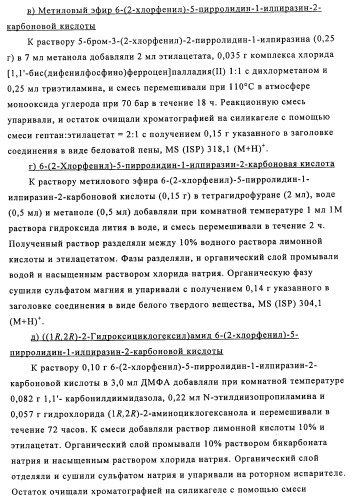 Производные 3-пиридинкарбоксамида и 2-пиразинкарбоксамида в качестве агентов, повышающих уровень лвп-холестерина (патент 2454405)