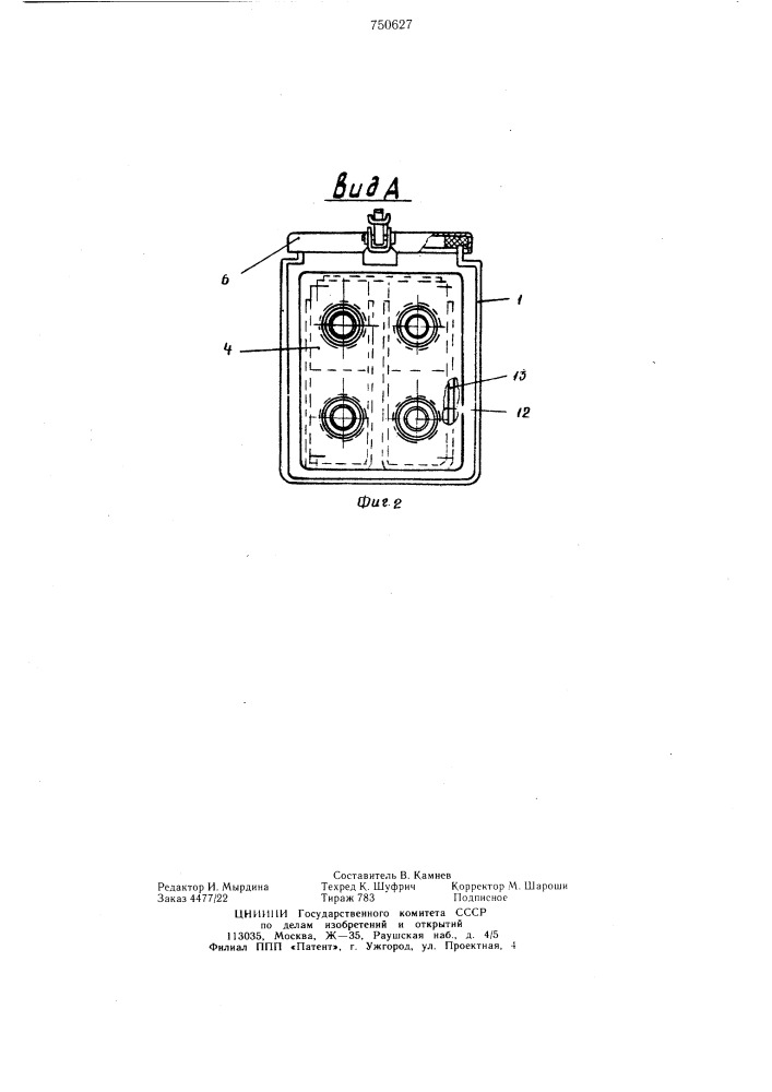 Коробка для соединения кабелей (патент 750627)