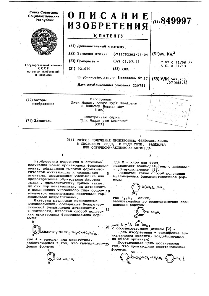 Способ получения производныхфенэтаноламина b свободном виде, b виде соли, рацемата или оптически- активного антипода (патент 849997)