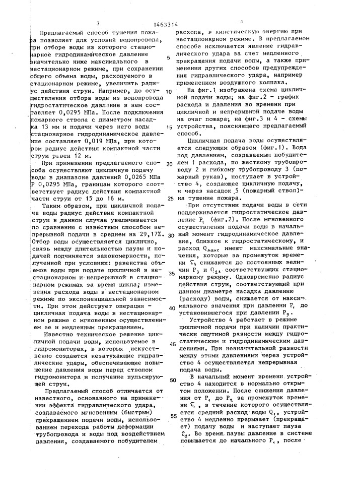 Способ тушения пожара и устройство для его осуществления (патент 1463314)