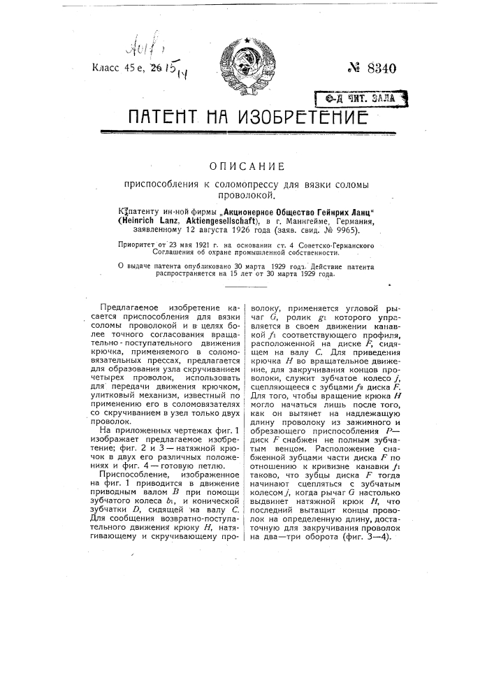 Приспособление к соломопрессу для вязки соломы проволокой (патент 8340)