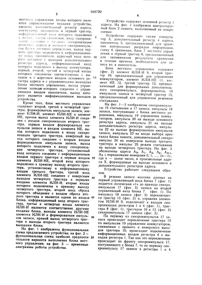 Устройство для контроля записи информации в блоках памяти (патент 949720)