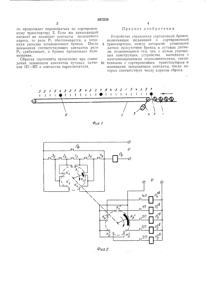 Устройство управления сортировкой бревен (патент 397238)