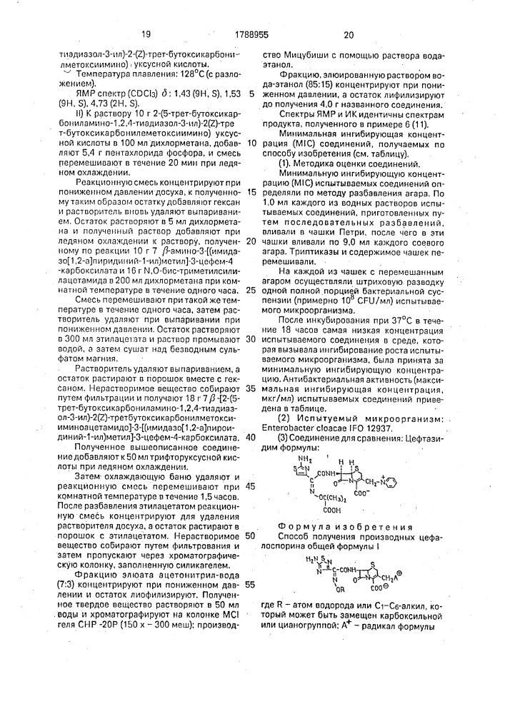 Способ получения производных цефалоспорина или их фармацевтически приемлемых солей (патент 1788955)
