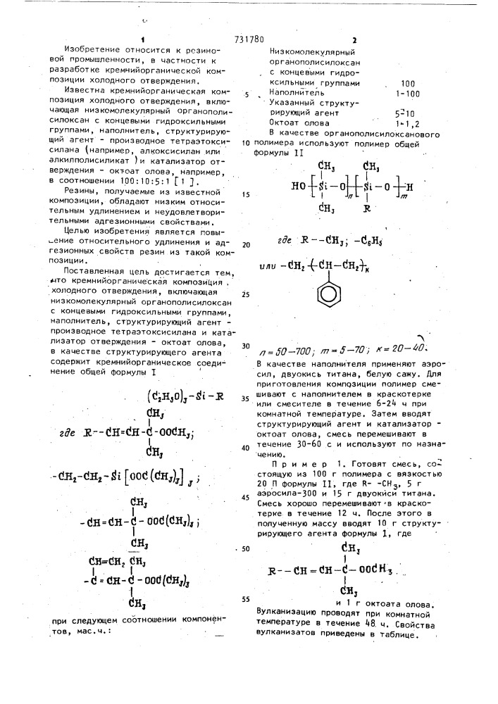 Кремний органическая композиция холодного отверждения (патент 731780)