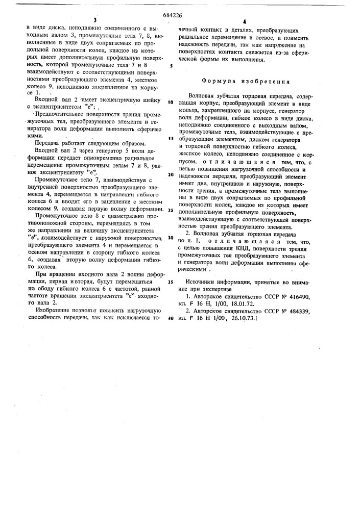 Волновая зубчатая торцовая передача (патент 684226)
