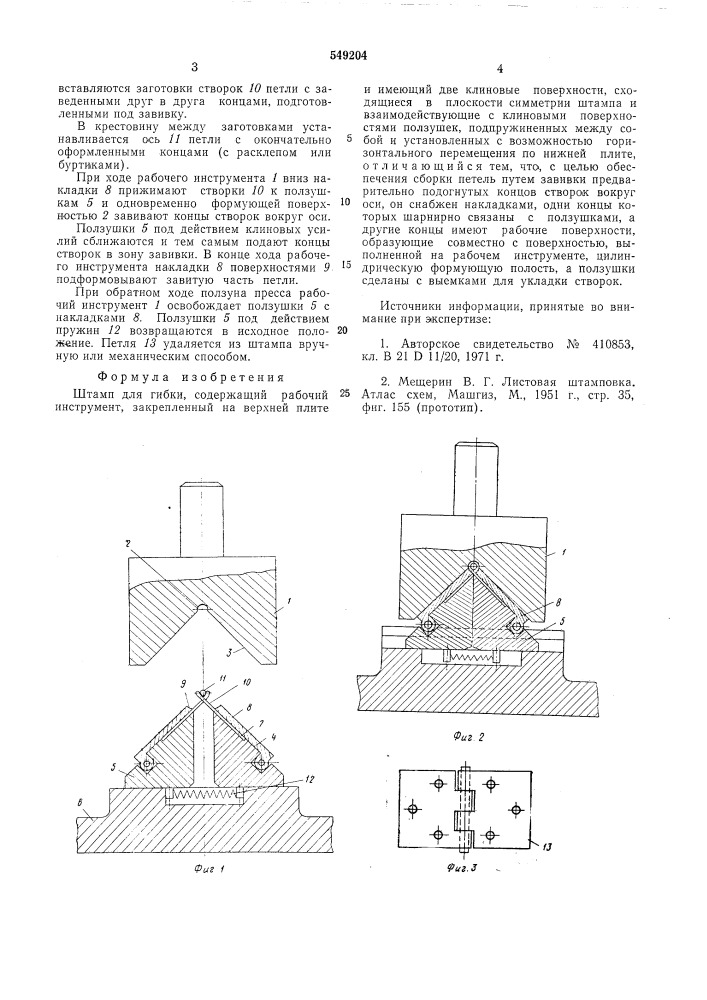 Штамп для гибки (патент 549204)