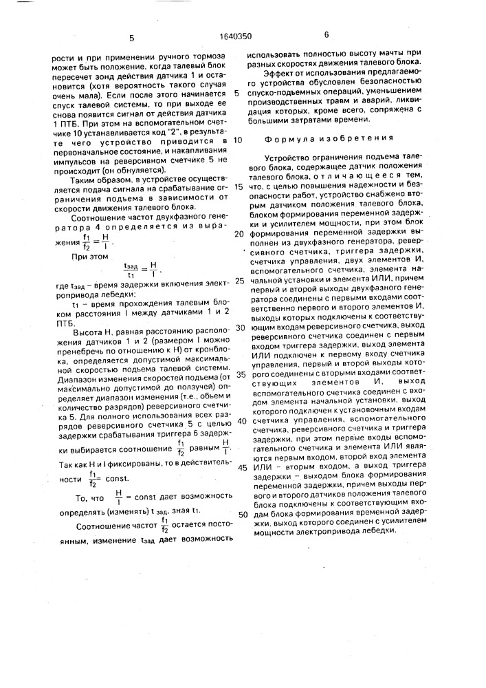 Устройство ограничения подъема талевого блока (патент 1640350)