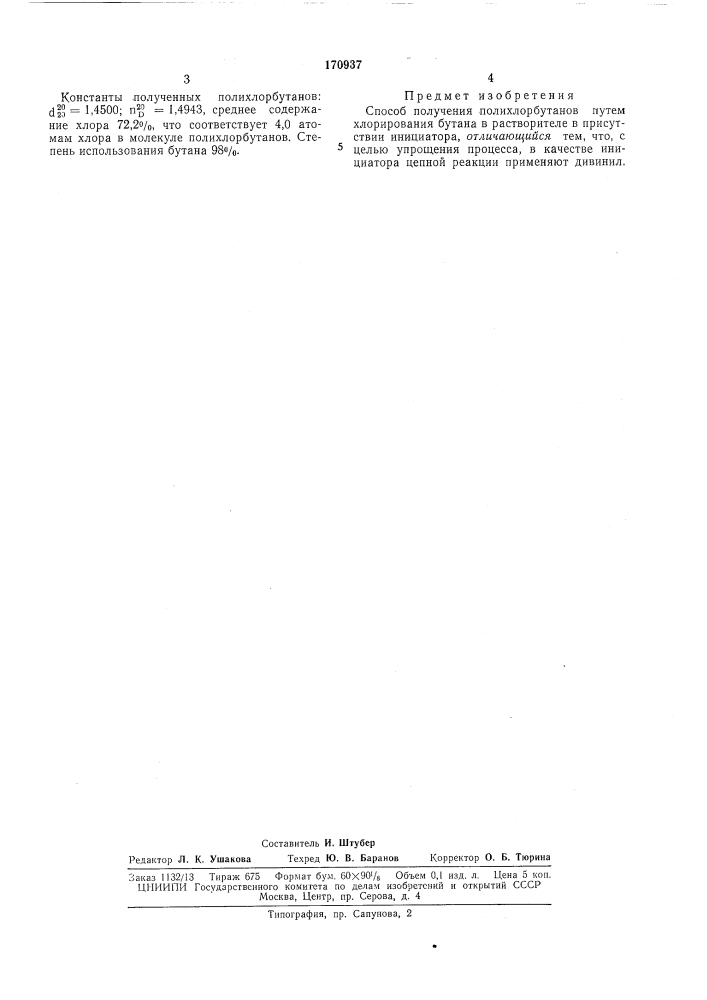 Способ получения полихлорбутанов (патент 170937)