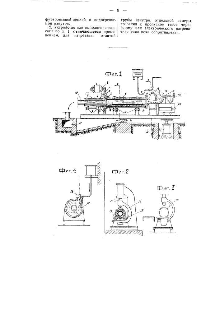 Способ и устройство для центробежной отливки труб из плавленного диабаза или шлака (патент 50545)