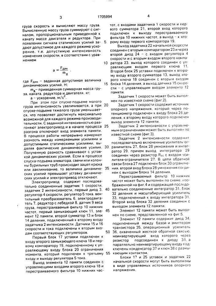 Способ управляющей электродвигателем буровой лебедки и устройство для его осуществления (патент 1705994)