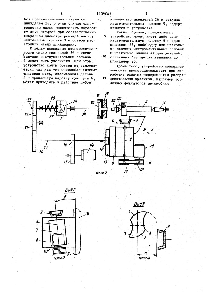 Устройство для обработки рабочей поверхности распределительных кулачков,например,тормозных фиксаторов автомобилей с профилем эвольвенты или спирали архимеда (патент 1109043)