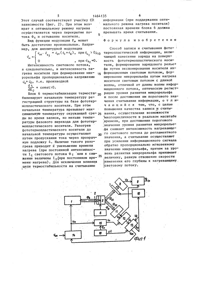 Способ записи и считывания фототермопластической информации (патент 1464135)