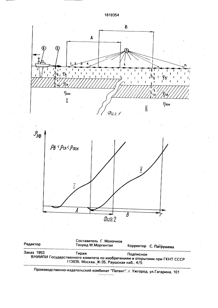 Способ морской электроразведки (патент 1819354)