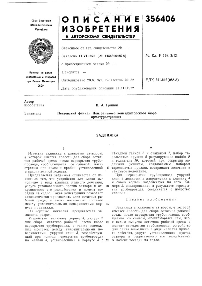 Патент ссср  356406 (патент 356406)