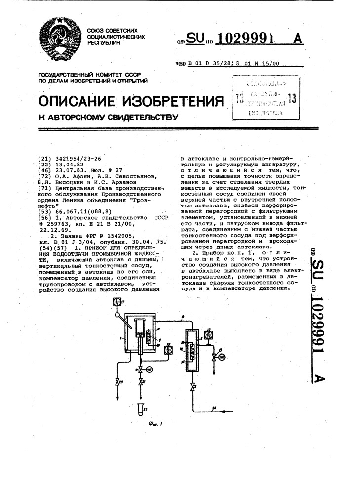 Прибор для определения водоотдачи промывочной жидкости (патент 1029991)