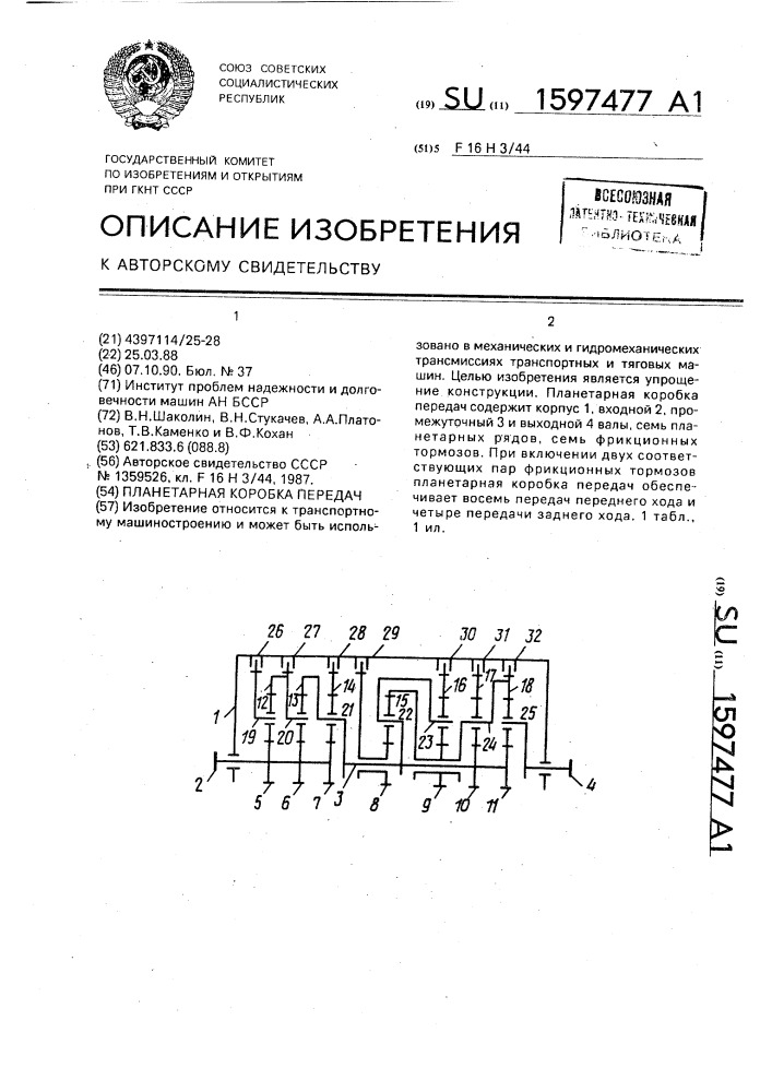 Планетарная коробка передач (патент 1597477)