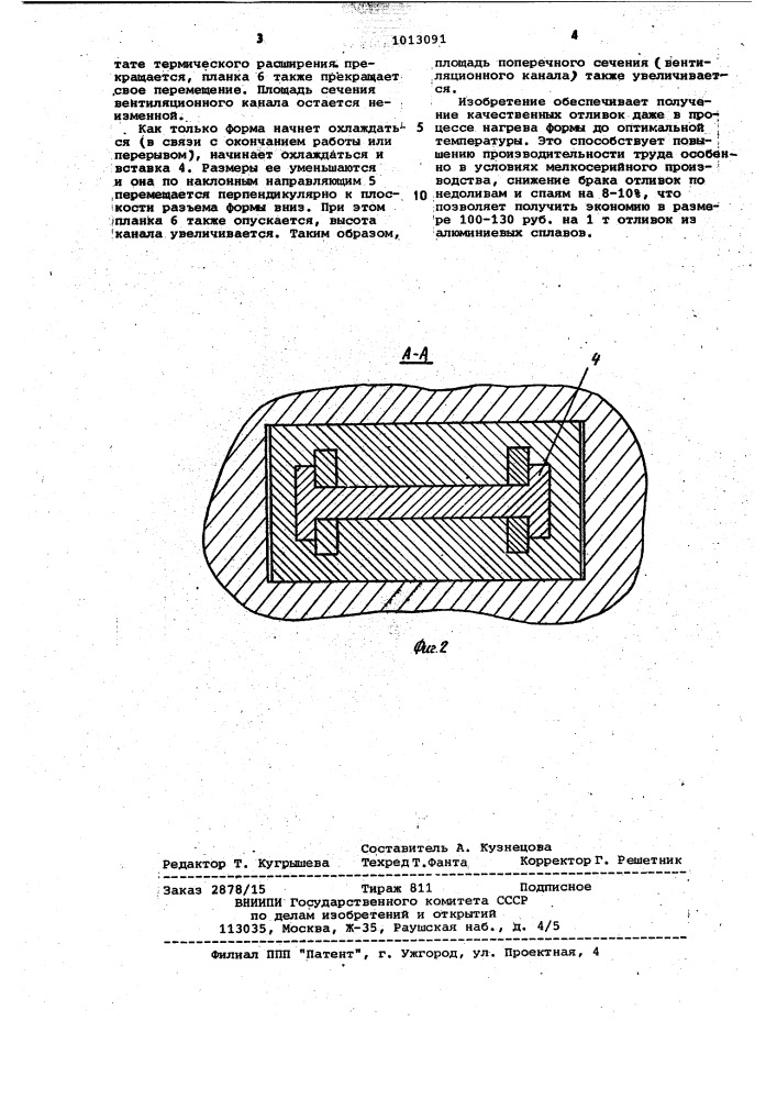 Пресс-форма для литья под давлением (патент 1013091)