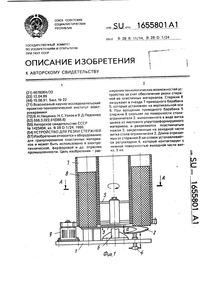 Устройство для резки стержней (патент 1655801)