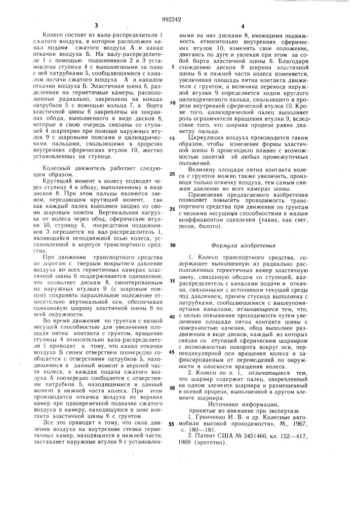 Колесо транспортного средства (патент 992242)