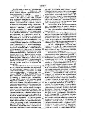 Автоматический зонт (патент 2003269)