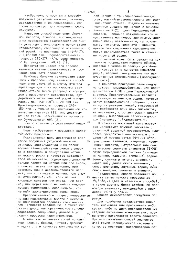Способ получения уксусной кислоты,этанола,ацетальдегида и их производных (патент 1042609)