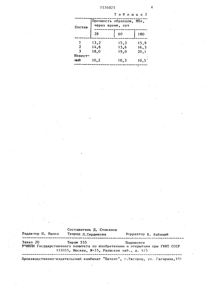 Гипсобетонная смесь (патент 1534025)