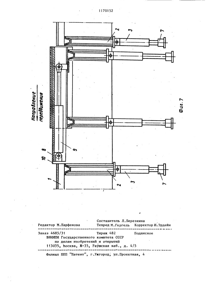 Проходческая крепь (патент 1170152)