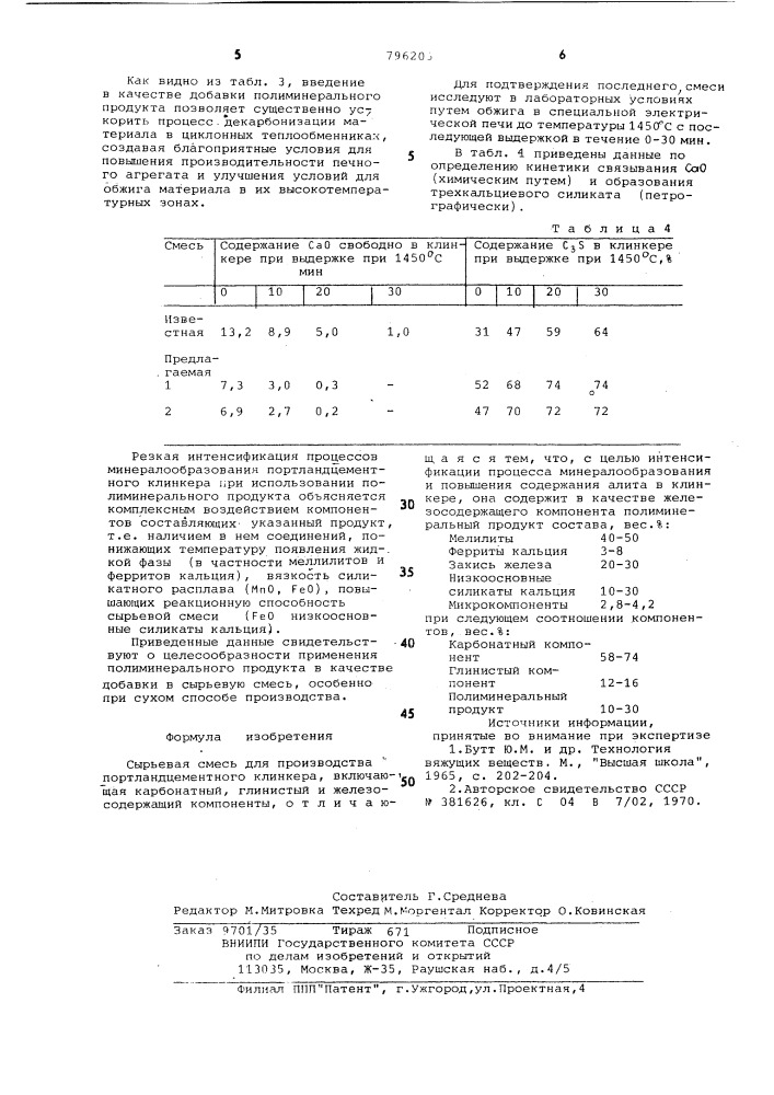 Сырьевая смесь для производствапортландцементного клинкера (патент 796205)