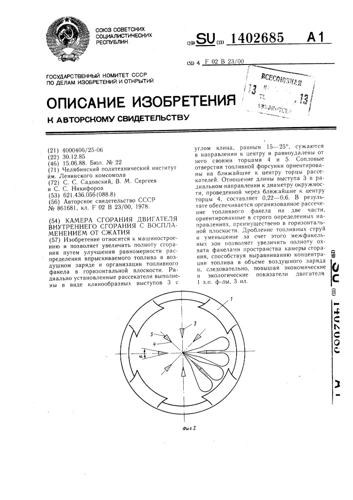 Камера сгорания двигателя внутреннего сгорания с воспламенением от сжатия (патент 1402685)