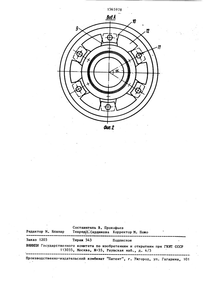 Опорный ролик рабочих органов траншейных экскаваторов (патент 1565978)