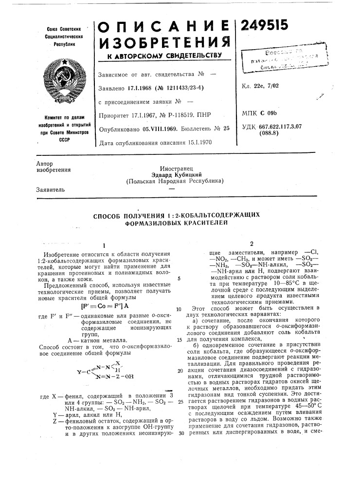 Способ получения 1 : 2-кобальтсодержаш,их формазиловых красителей (патент 249515)